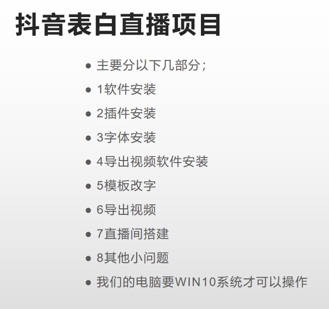 抖音目前火爆项目-表白定制：半无人直播，完整视频教程 模板 软件！