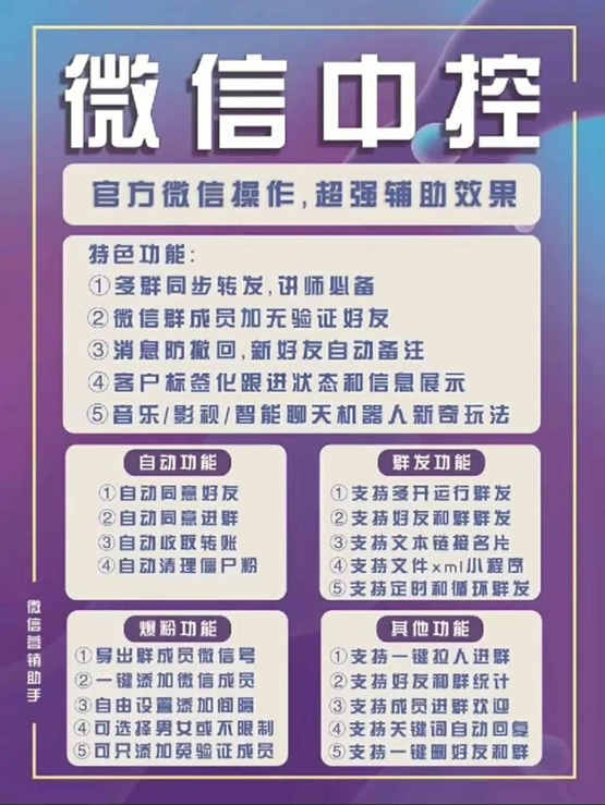 外面收费688微信中控爆粉超级爆粉群发转发跟圈收款一机多用【脚本 教程】