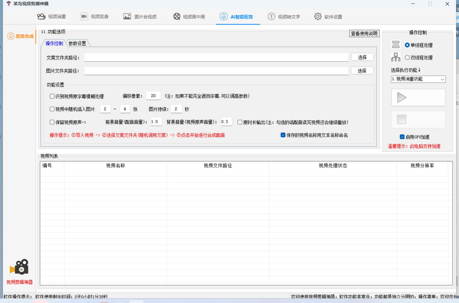 菜鸟视频剪辑助手，剪辑简单，编辑更轻松【软件 操作教程】