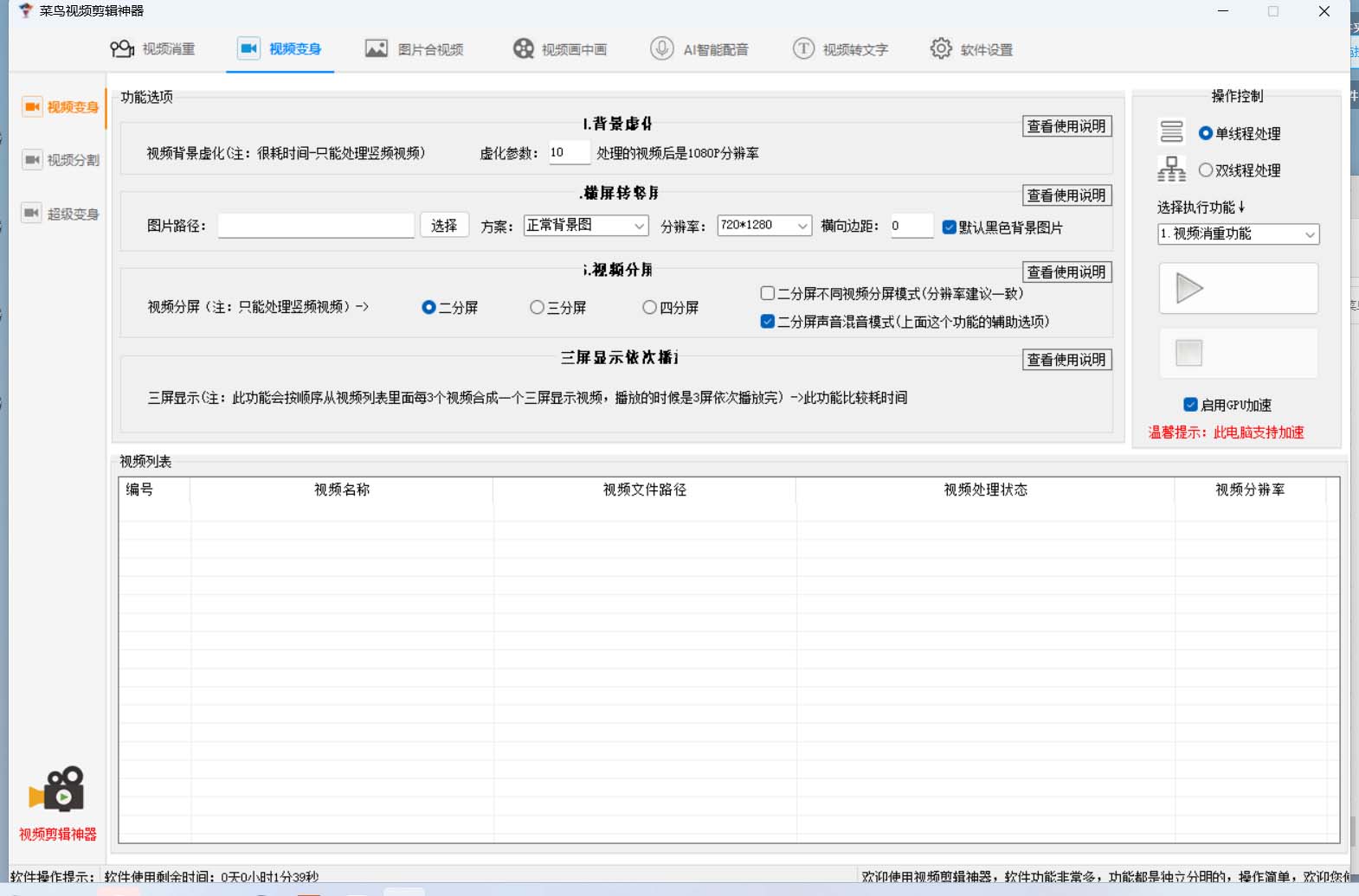 菜鸟视频剪辑助手，剪辑简单，编辑更轻松【软件 操作教程】