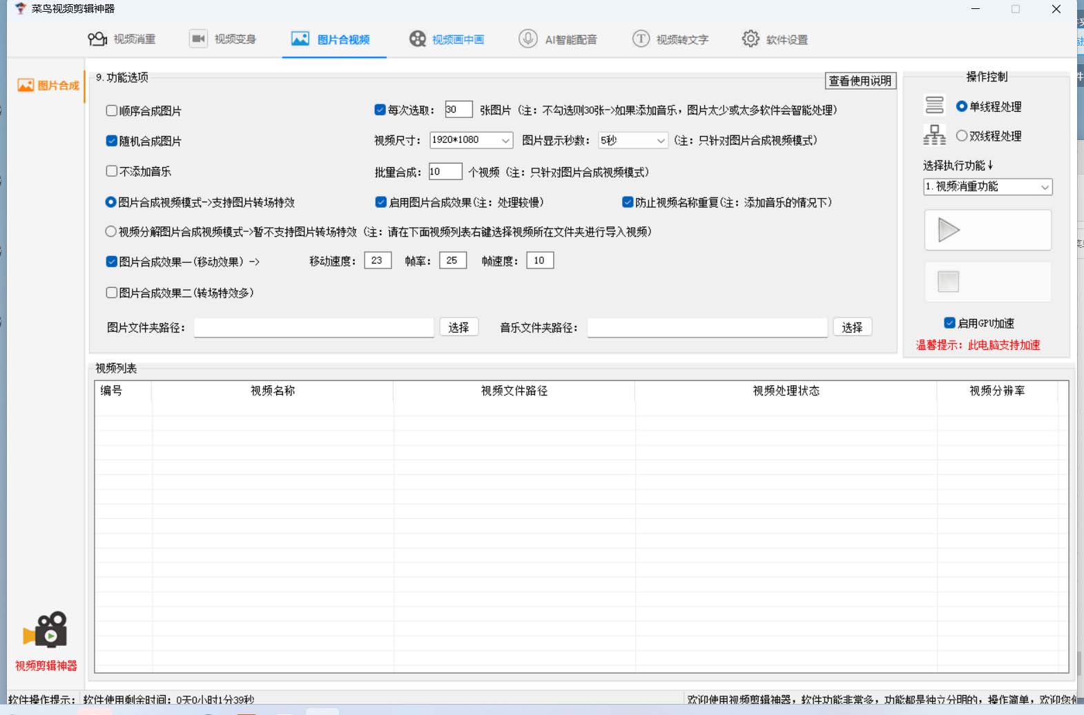 菜鸟视频剪辑助手，剪辑简单，编辑更轻松【软件 操作教程】