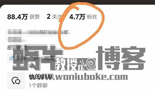 九个作品，88.4万点赞，涨粉4.7万。人人皆可操作，简单上手