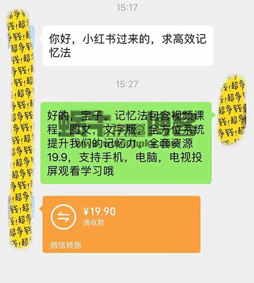 提升记忆力项目，操作简单，一单利润19.9