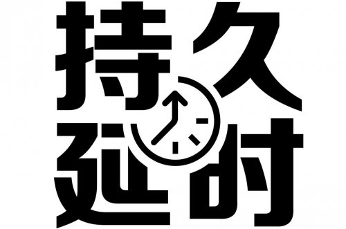 一个月入过万，传统刚需项目，卖男性延迟课程，一个手机就能操作