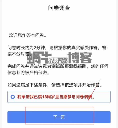 问卷调查小众项目，几分钟收益15米，操作简单轻松挣个奶茶钱