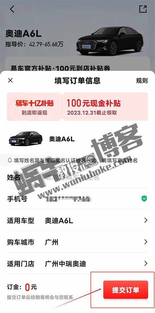 薅羊毛！一单门店补贴100元，易车探店详细拆解