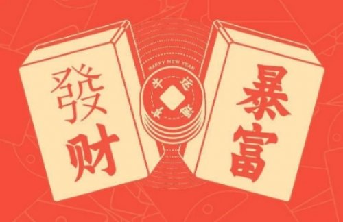 新年必做项目，红包封面2.0一单利润4-5元