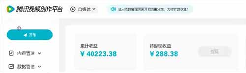 太猛了！腾讯官方分成计划，日收1k+,无脑入