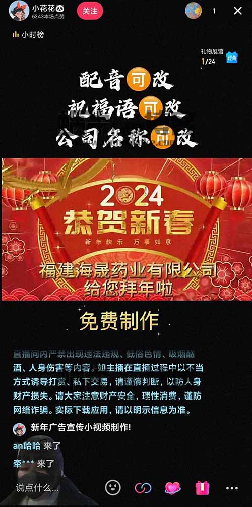 单日收入20000+，年前这个风口项目，企业年会祝福视频定制你也可以做