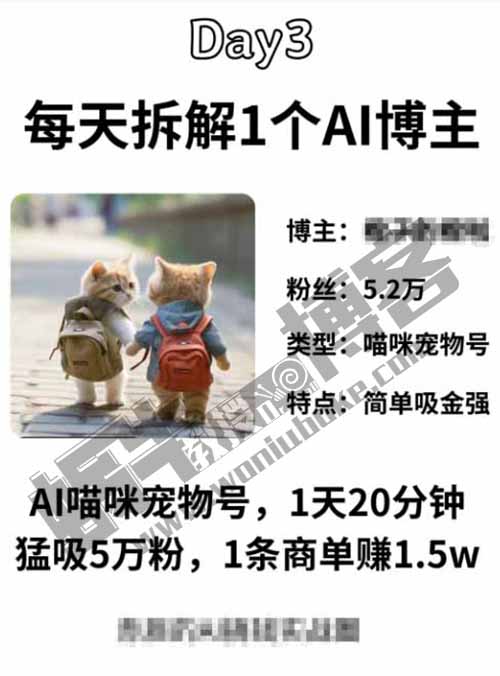 AI喵咪宠物号，每天20分钟 猛吸5万粉，1条商单赚1.5w