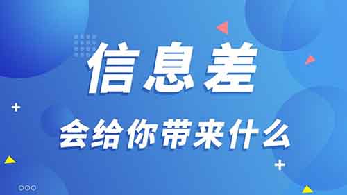 信息差赚钱项目，一单几百上千利润，很适合小白，亲身经历，别怀疑