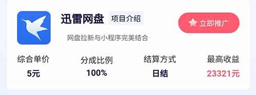 快手挂载网盘拉新小程序，一单5-15元，免费送资料赚了20000+