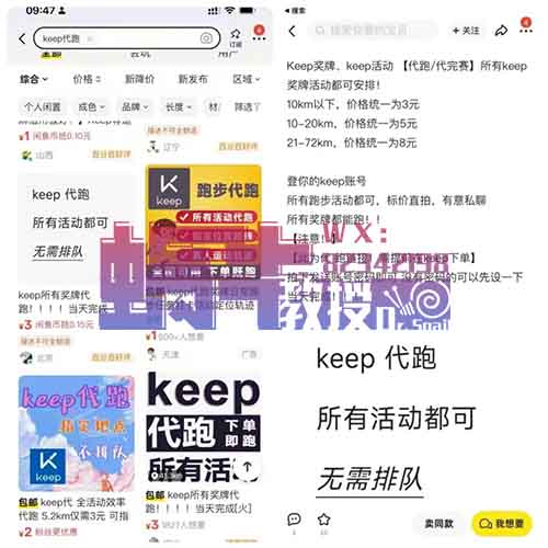 Keep代跑项目，每天走走路，日入轻松500+