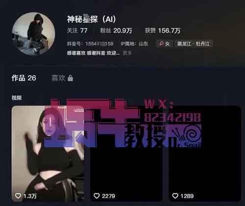 AI美女跳舞视频玩法，二十几条作品涨粉20万，单日变现1000+！掌握流程你来你也行！