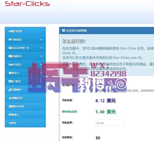 赚美金：利用Star-Clicks轻松日赚好几美金