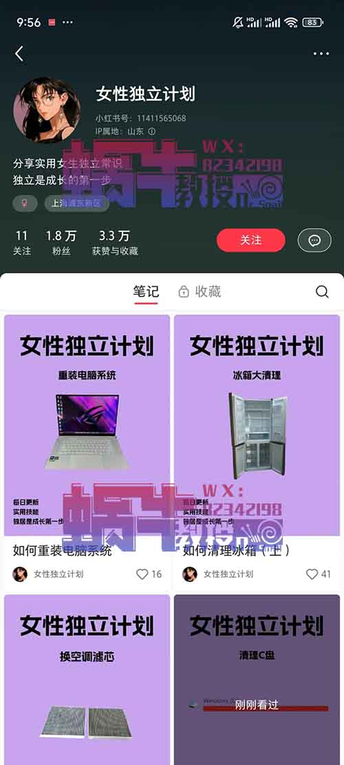 小红书快速起号模板，女性独立计划，两个月涨粉30万