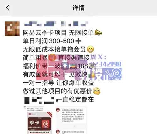 白嫖网易云季卡！自用or变现，免费秘籍大公开