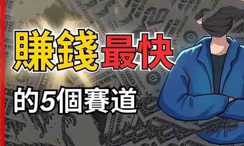 深度解析小红书2024年-2026年赚钱最快的5个赛道，从0开始做小红书（附资料）