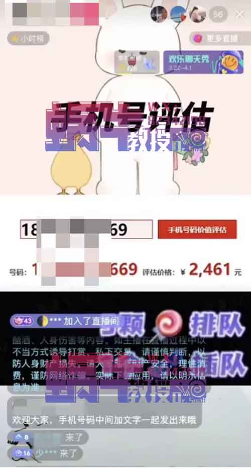 估值直播间项目玩法，无需出境，单日300+