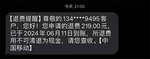 朋友圈188在带的，移动联通电信话费退款项目教程