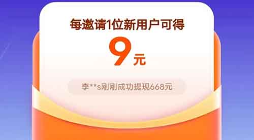 新风口拉新玩法，背靠大厂一个9元，利用家人朋友的手机也能随便撸几十块