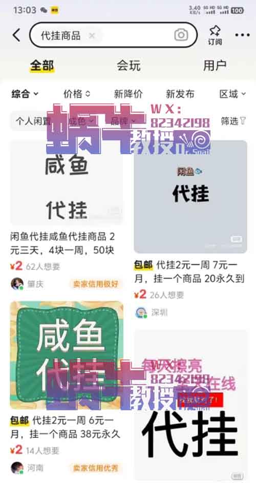 闲鱼代发商品项目，0成本0门槛，单账号一个月可赚800+可矩阵