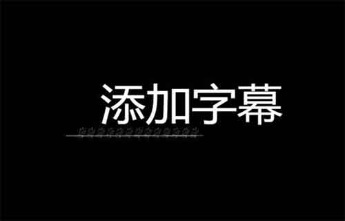 小红书字幕作品玩法，结合商单广告+私域变现月入10000+