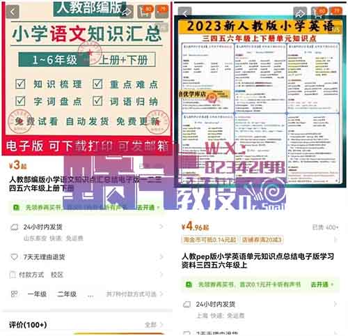 月入5000+，小红书卖小学资料玩法