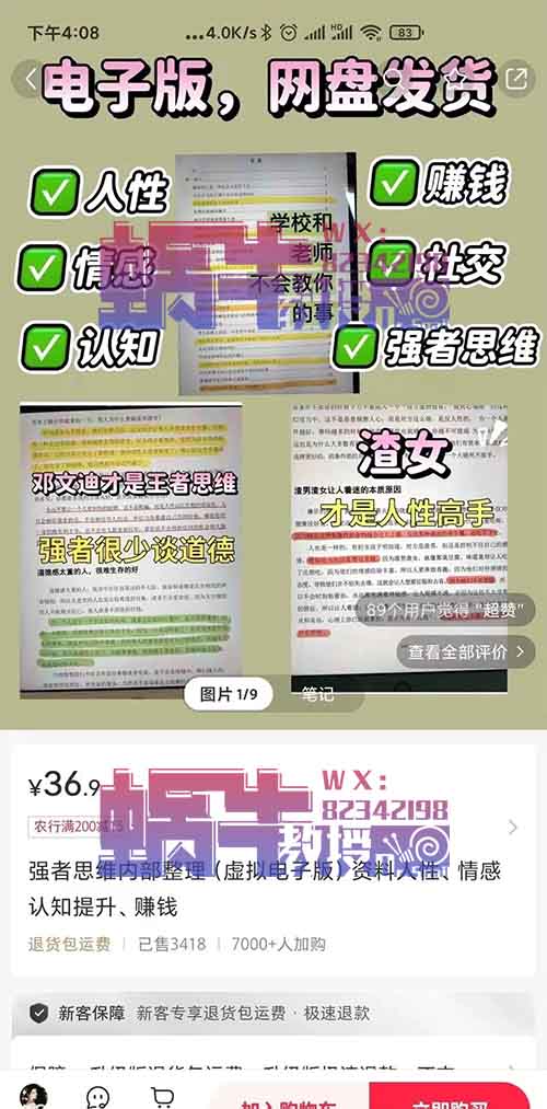 小红书副业项目：制作强者思维类作品变现，一单50+