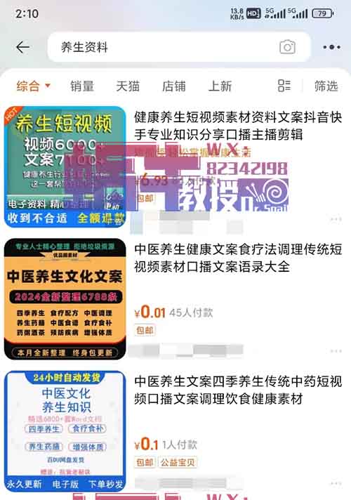 小红书卖养生虚拟资料项目，收入5000+了，你就复制我这个方法