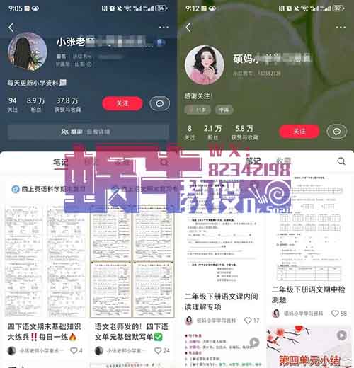 月入5000+，小红书卖小学资料玩法