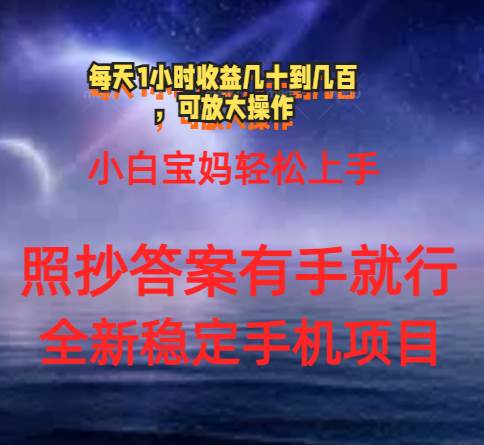 0门手机项目，宝妈小白轻松上手每天1小时几十到几百元真实可靠长期稳定