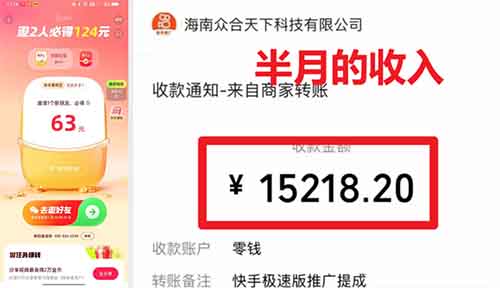 蹭热点做app拉新，一单60+，这瓜吃的很明白