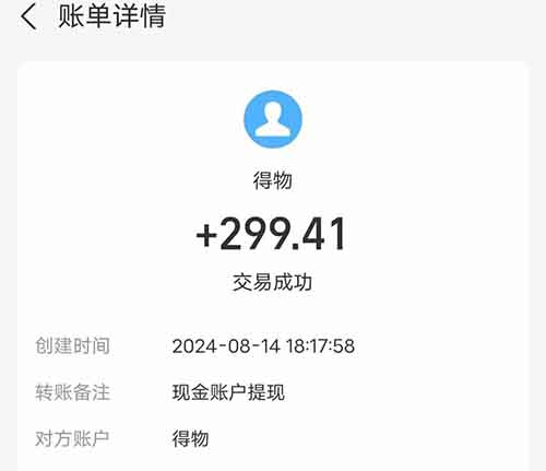 得物搬砖，预计收益299，一单纯利润100+，全程无脑操作