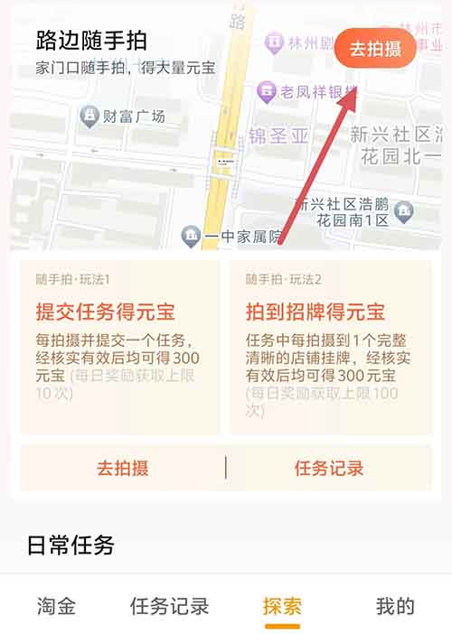 边走边赚，我在高德淘金给附近道路拍摄，轻松日赚小几十