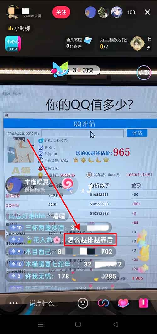 QQ号估值直播项目，用这个方法，小白也能日入500+（附详细教程）