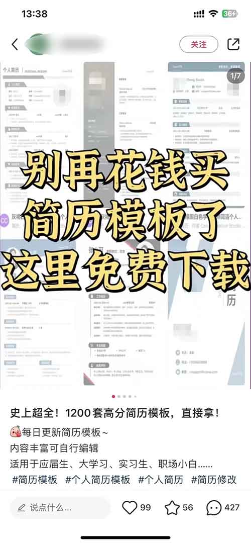 小红书简历模版项目，简单复制，月入30000+（附详细教程）