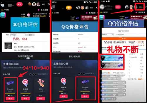 QQ号估值直播项目，用这个方法，小白也能日入500+（附详细教程）