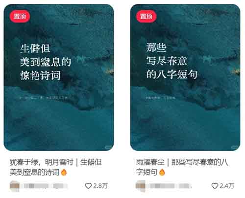 诗词语录治愈图文，单条笔记涨粉4000，手把手教你