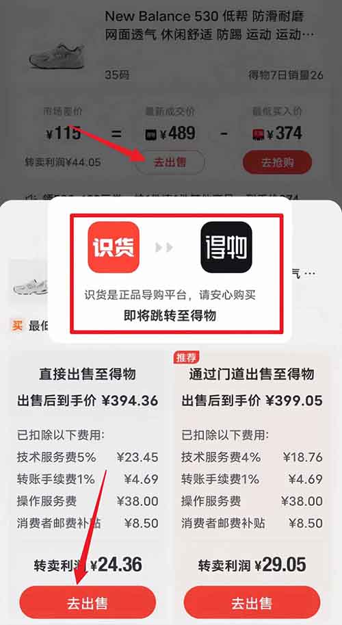 得物搬砖，预计收益299，一单纯利润100+，全程无脑操作