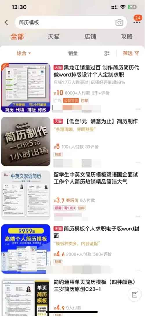 小红书简历模版项目，简单复制，月入30000+（附详细教程）