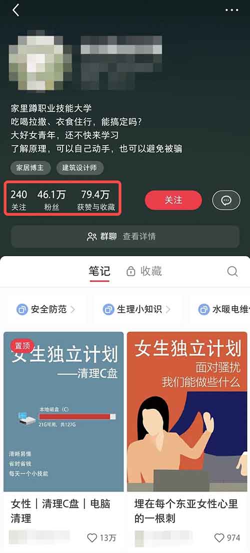 女生独立计划，47 条图文笔记涨粉 46 万+