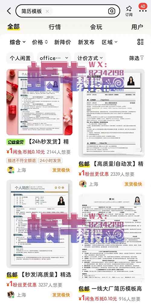 红利爆发期，卖简历模板项目，9.9米/单，操作起来直接爆！