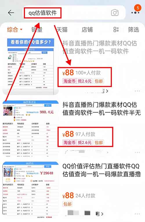 QQ号估值直播项目，用这个方法，小白也能日入500+（附详细教程）