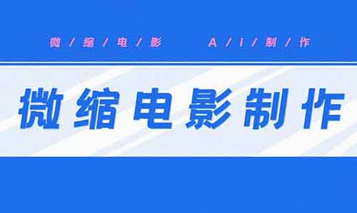 微缩电影制作《明朝那些事儿》，一条作品播放爆发4000+万，手把手教你如何制作！