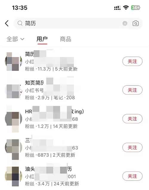 小红书简历模版项目，简单复制，月入30000+（附详细教程）