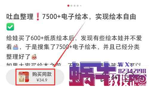 小红书卖儿童绘本，有人用这个方法，2个月赚了35000+（附详细教程）