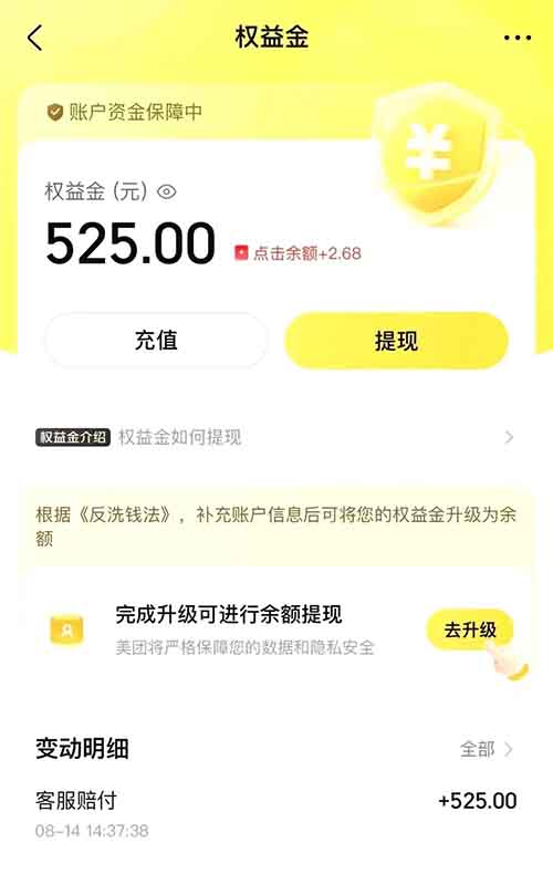 外面收费888的美团酒店赔付项目，一单利润几百块！项目分享！