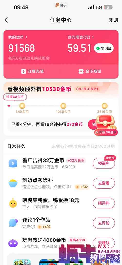 快手刷视频，副业轻松日赚50元！无技术门槛，适合宝妈、上班族的新手红利项目！