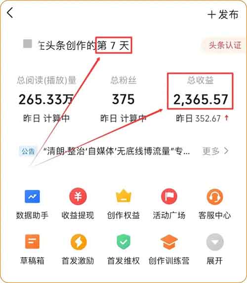 AI头条掘金项目，只要复制粘贴，月入2000+（内附详细教程）